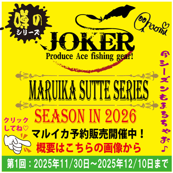JOKER ネオンジュニア35 大絶賛♪人気スッテ2024年も販売中！