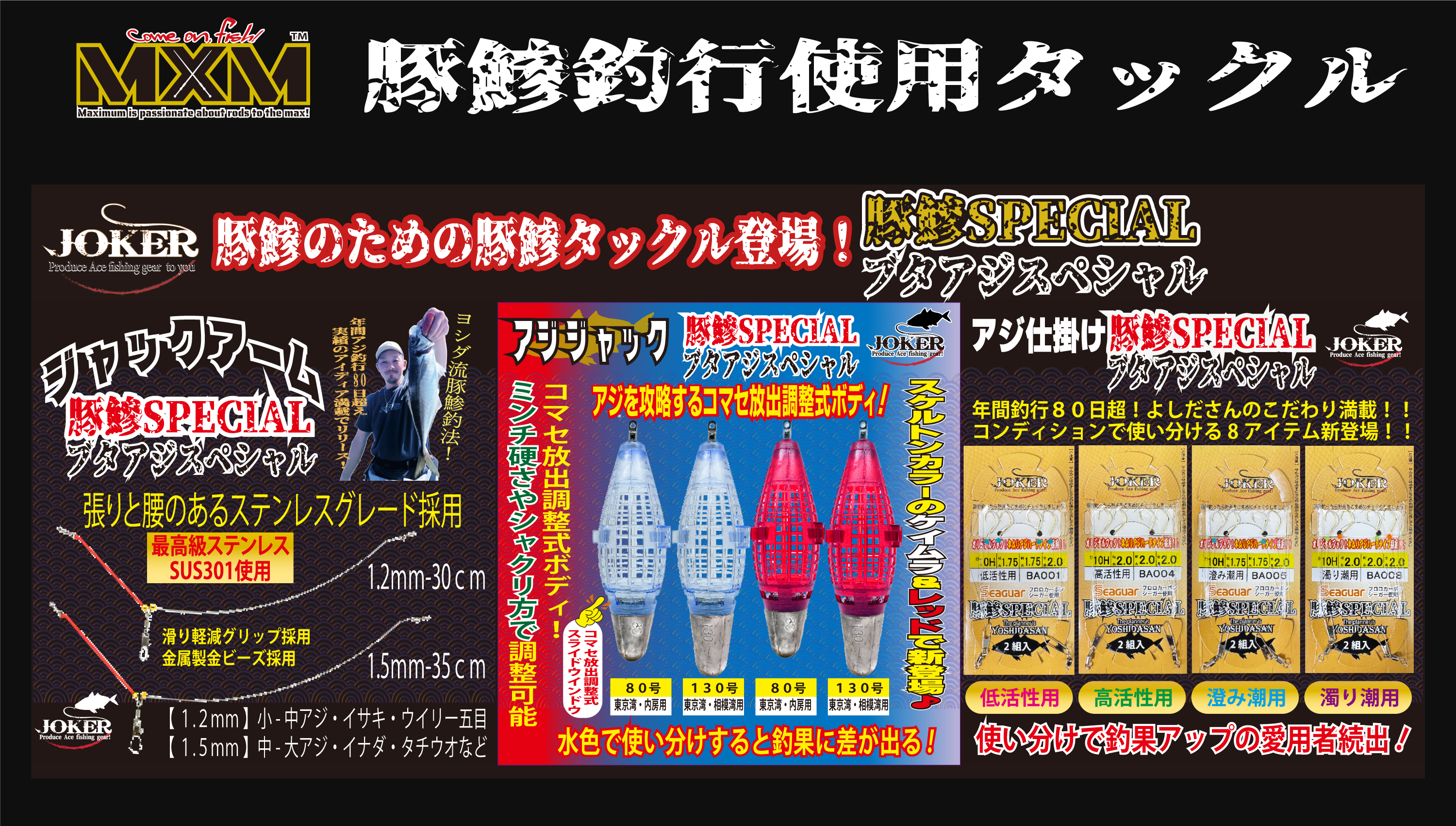MXMマキシマム 船釣りロッドマキシマムの第一弾豚鯵専用ロッド完成！