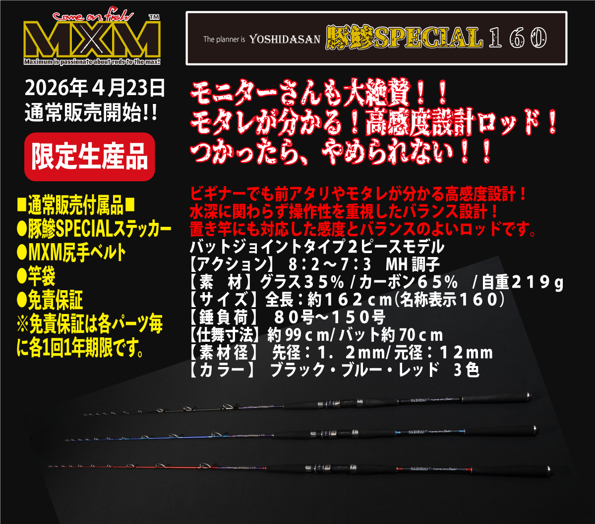 MXMマキシマム 船釣りロッドマキシマムの第一弾豚鯵専用ロッド完成！