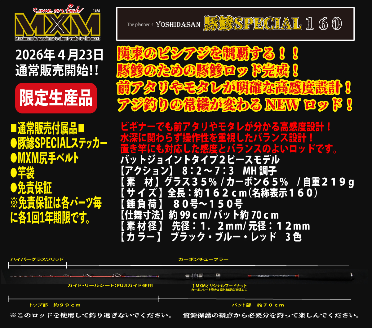 MXMマキシマム 船釣りロッドマキシマムの第一弾豚鯵専用ロッド完成！
