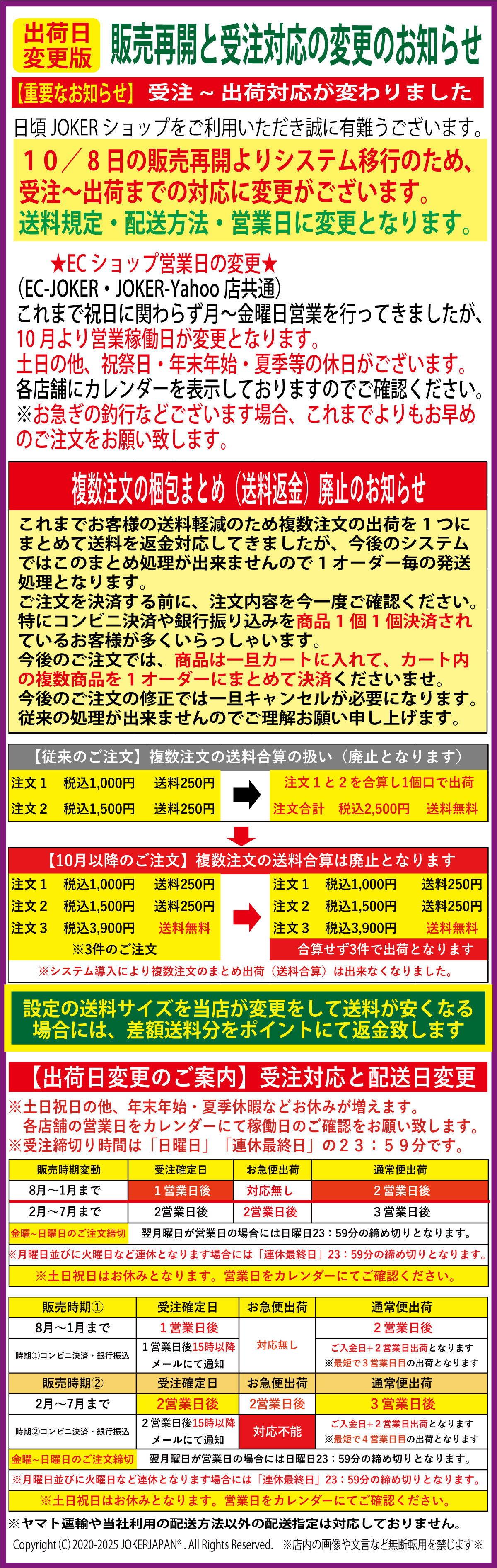 出荷の改定ご案内