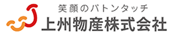 上州物産株式会社