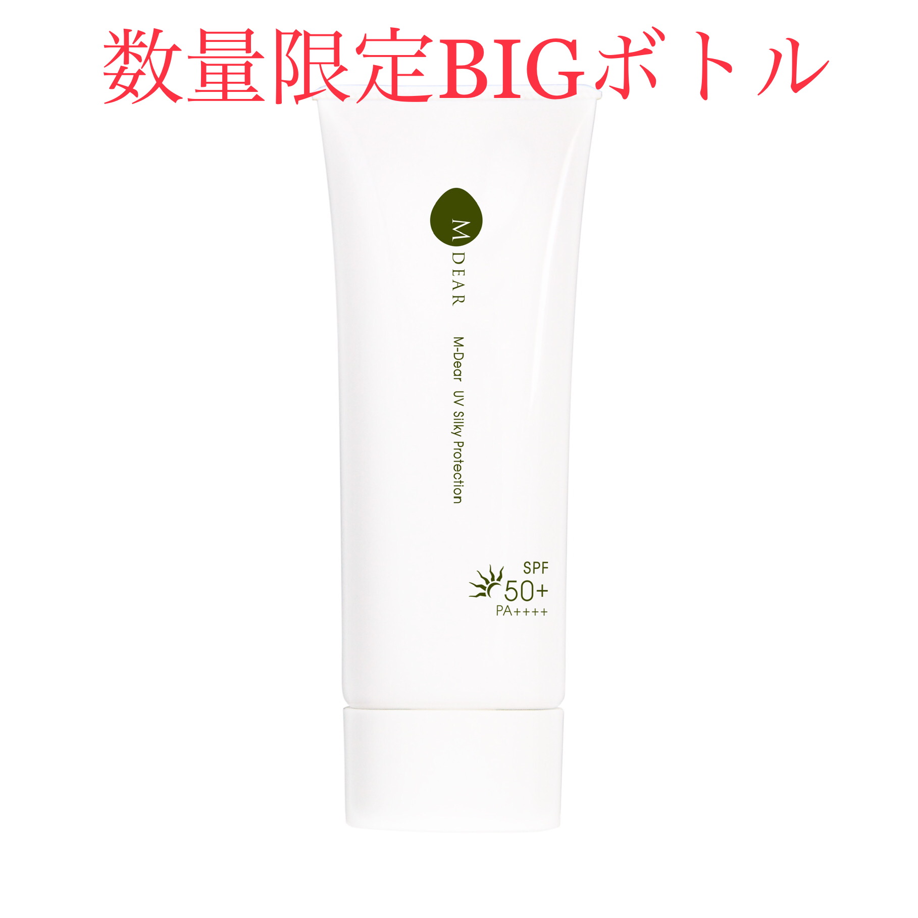 エムディア　★数量限定★UVシルキープロテクションＢＩＧボトル 　75gの画像