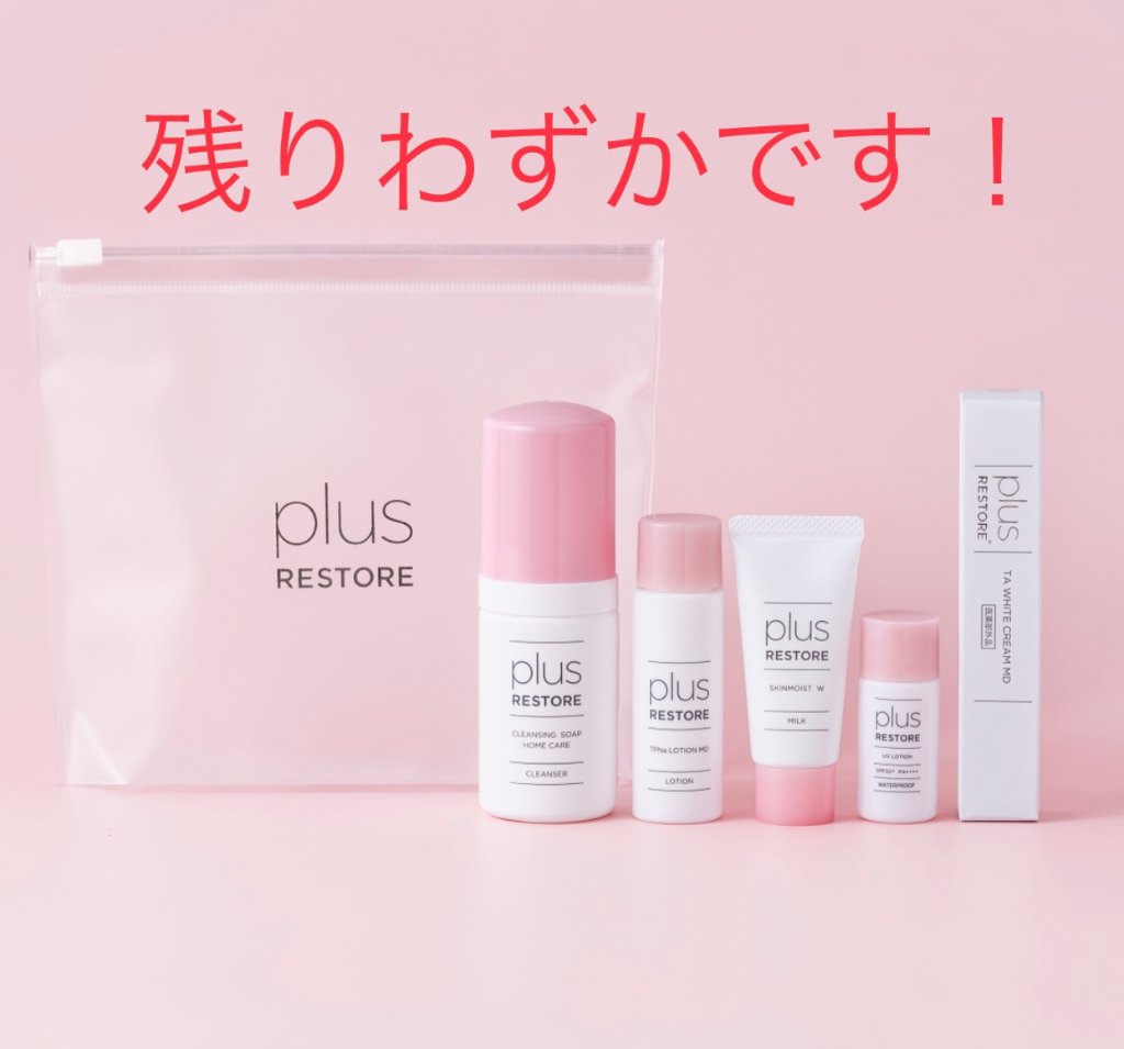 ★数量限定★プラスリストア　ベーシックキット（TAホワイトクリームMD現品10g＋ミニサイズ４種）の画像