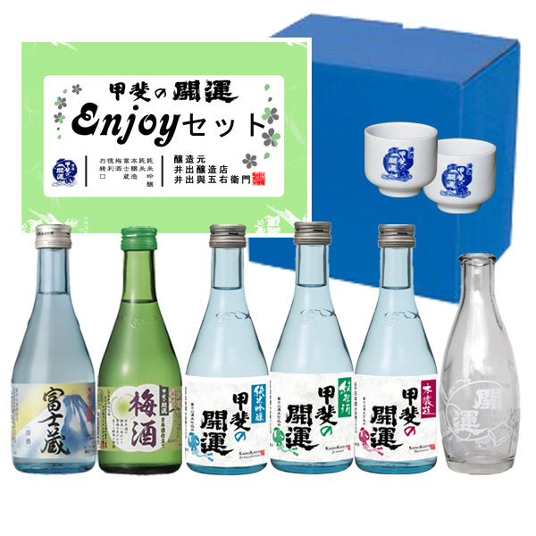 甲斐の開運Enjoyセットの画像