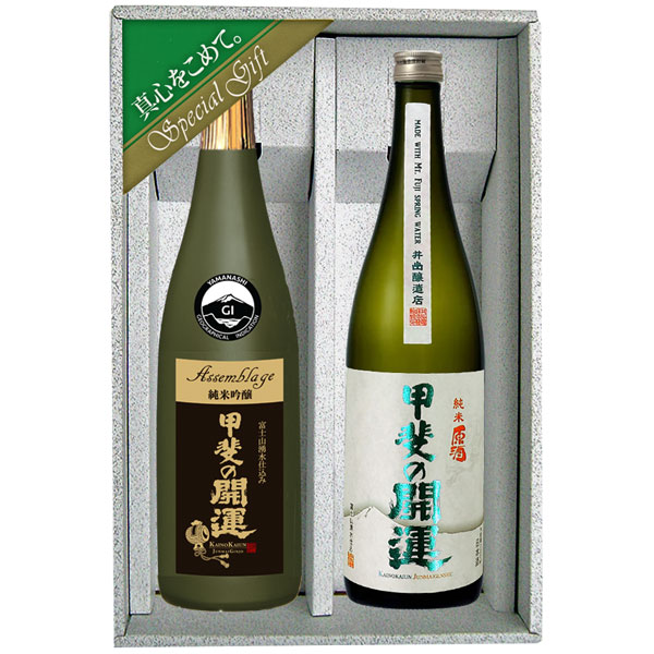 GI山梨Assemblage・純米原酒セットの画像