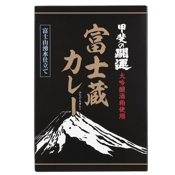 富士蔵カレー画像