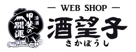 富士蔵 300㎖｜甲斐の開運 web-shop酒望子