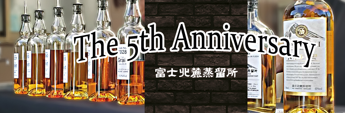 富士北麓蒸留所（Whisky）｜甲斐の開運 web-shop酒望子