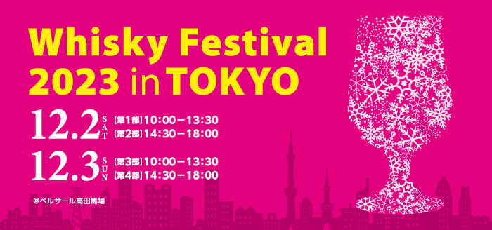 Whisky Festival 2023　in　TOKYO