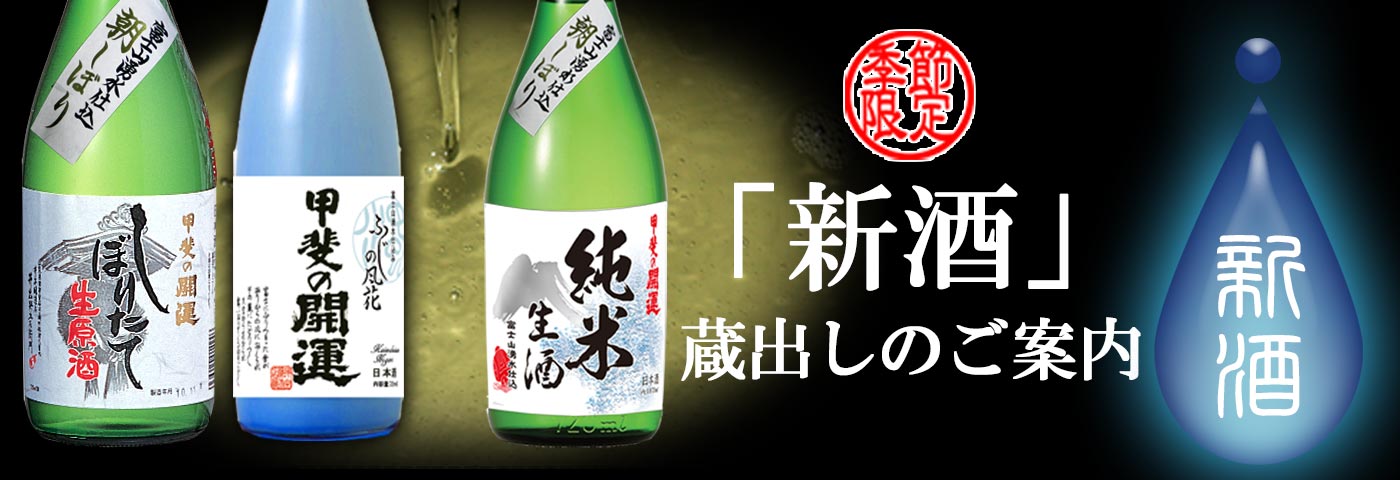 新酒蔵出しのご案内