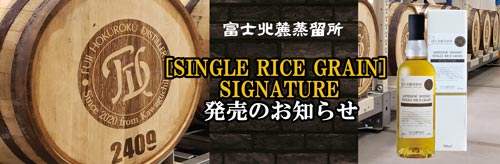 SINGLE RICE GRAIN 発売！