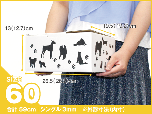 わんBOX(60サイズ)の画像