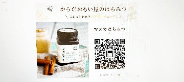 マヌカハニー（250g）　　UMF15＋(MGO530以上）　　詳細はQRコードにての画像