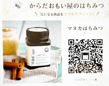 マヌカハニー（500g）　　　UMF15＋(MGO530以上）　　　詳細はQRコードにての画像
