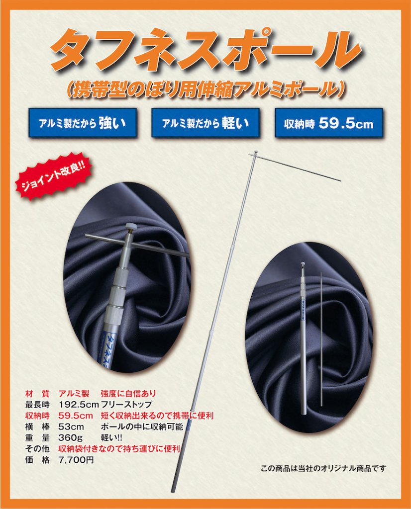 タフネスポール（携帯型のぼり用伸縮アルミポール）の画像