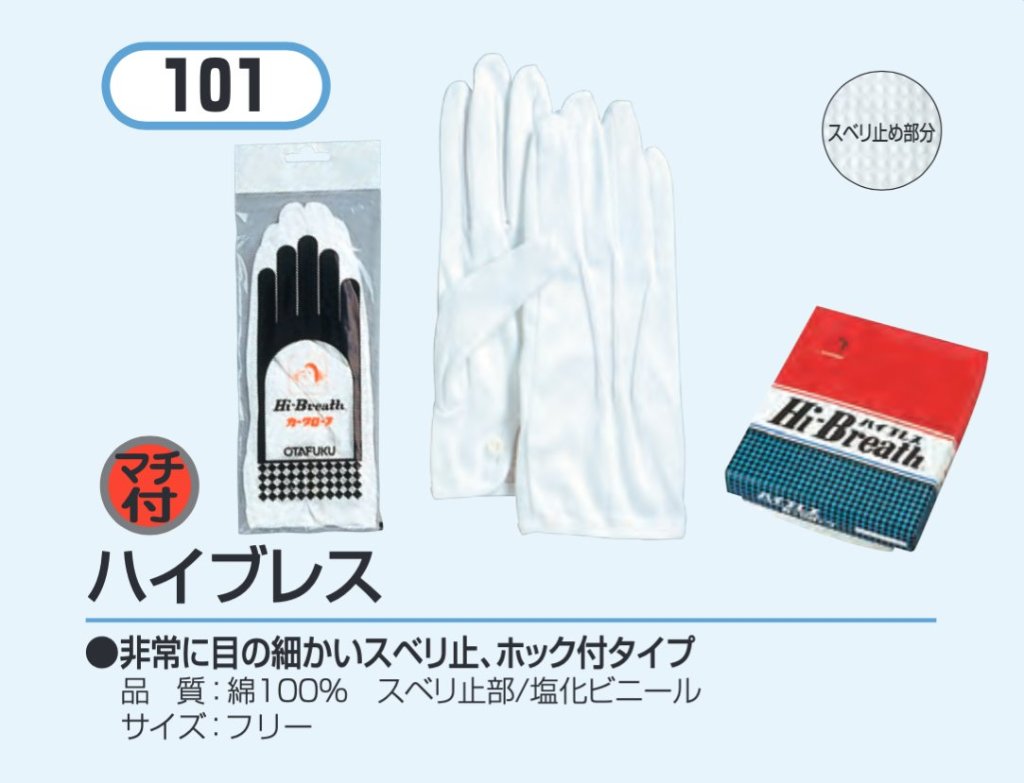 ドライバー用手袋　スベリ止め　ホック付　綿100％　マチ付の画像