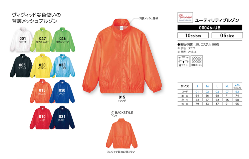 00046-UB ユーティリティブルゾン（在庫限り）の画像