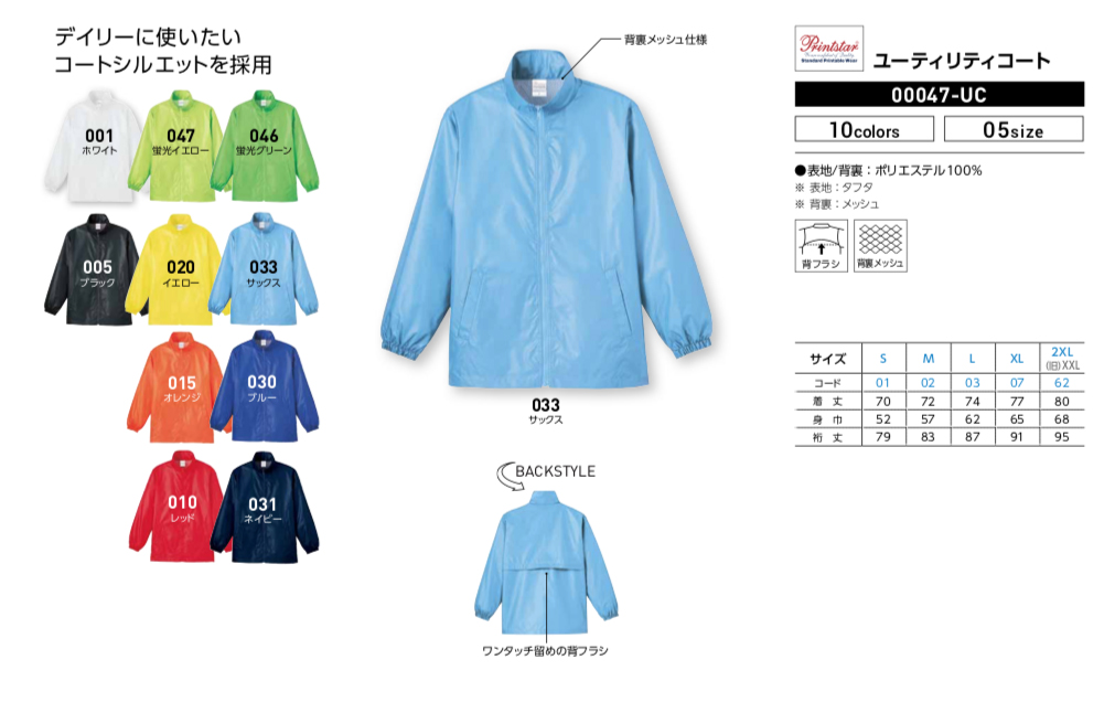 00047-UC ユーティリティコート（在庫限り）の画像