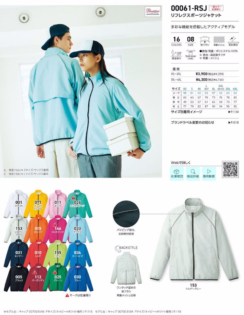 00061-RSJ リフレクスポーツジャケットの画像