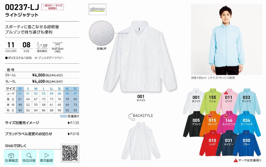 000237-LJ ライトジャケットの画像