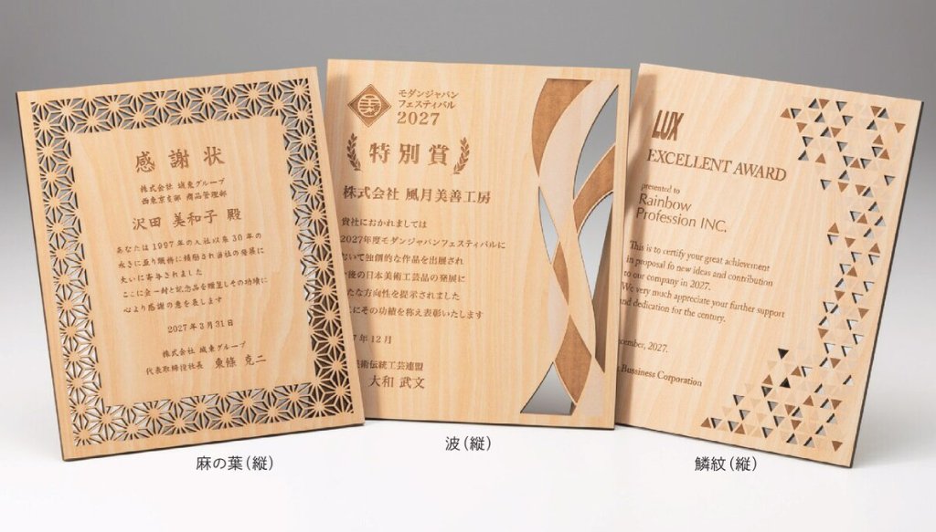 VOS.591（和風透かし楯）の画像