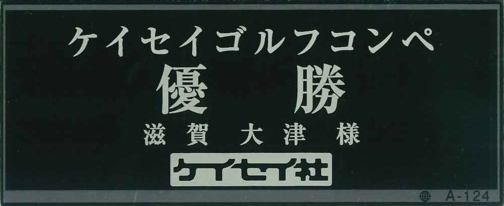 刻印注文（アルミ製プレート専用 レーザー彫刻）の画像