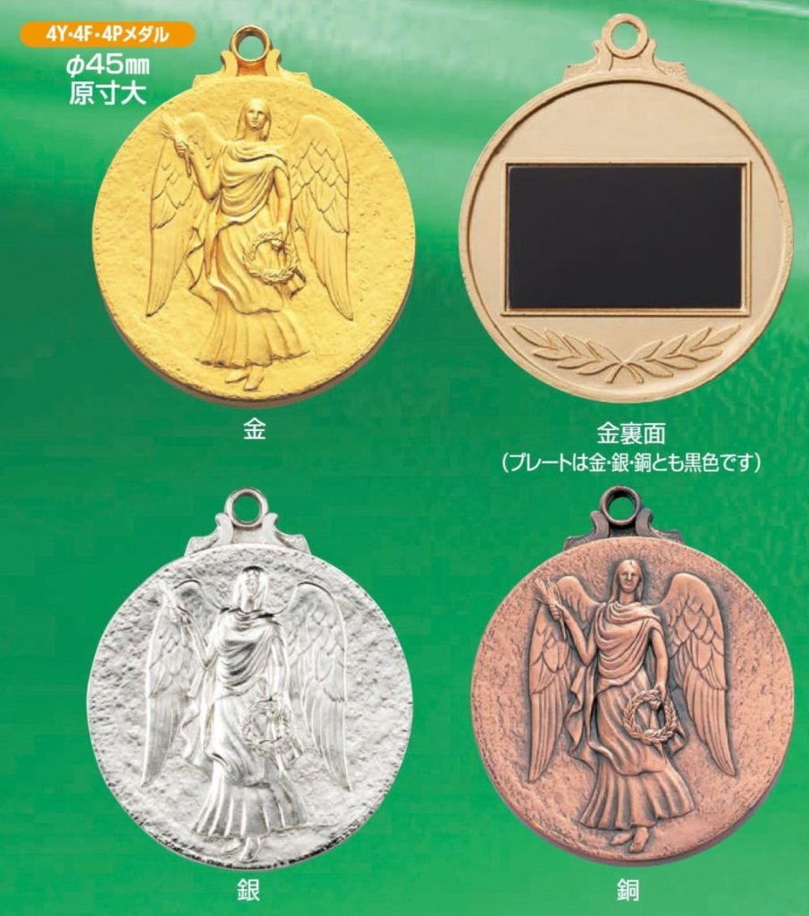 4　メダル 45mmの画像