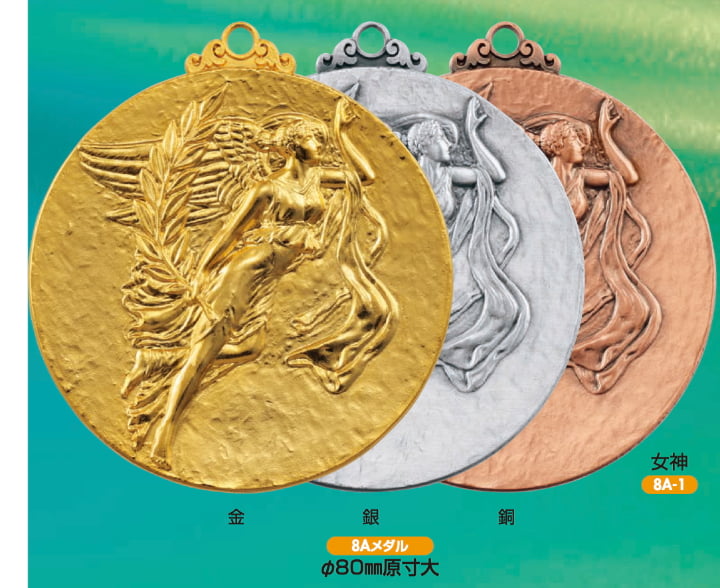 8A　メダル　80mmの画像