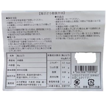 海ぶどう 100g みやぎ商店 沖縄 生海ぶどう 通販 送料無料の画像