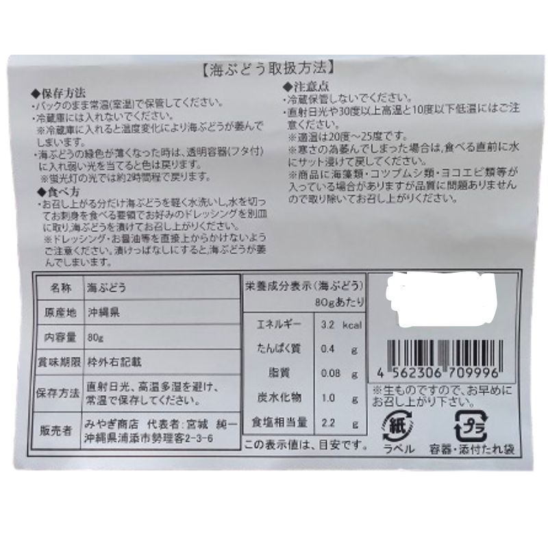 海ぶどう 500g みやぎ商店 沖縄 生海ぶどう 通販  送料無料の画像