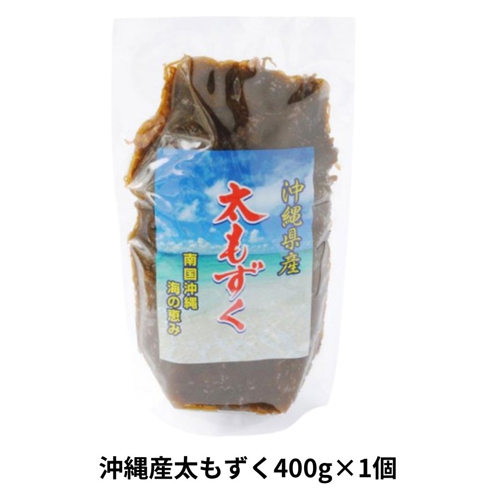 沖縄産太もずく400g アクアグリーン沖縄 もずく 太もずく 酢の物 美味しい 塩蔵 の画像