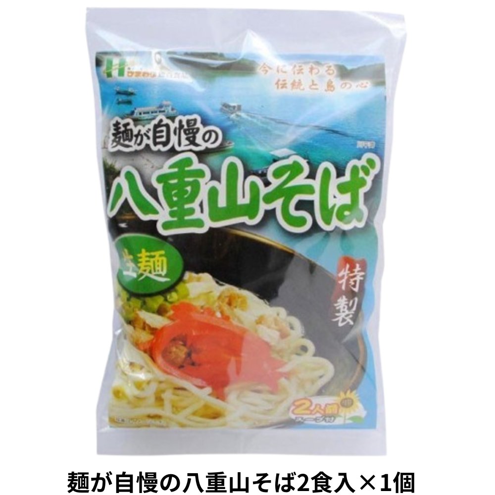 麺が自慢の 八重山そば 2食入り232g アクアグリーン沖縄 沖縄そば 八重山 石垣 細麺 やえやまそばの画像