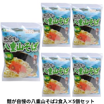麺が自慢の 八重山そば 2食入り232g×5個セット アクアグリーン沖縄 沖縄そば 八重山 石垣 細麺 やえやまそばの画像