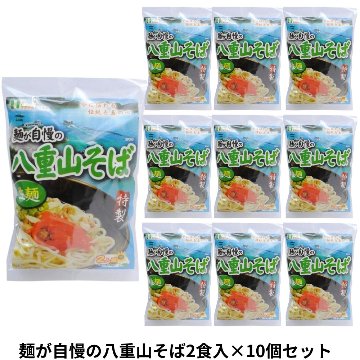 麺が自慢の 八重山そば 2食入り232g×10個セット アクアグリーン沖縄 沖縄そば 八重山 石垣 細麺 やえやまそばの画像