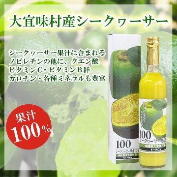 大宜味産シークワーサー果汁100% 500ml アクアグリーン沖縄 シークヮーサー 果汁100% 還元 沖縄県産 シークワーサーの画像