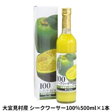 大宜味産シークワーサー果汁100% 500ml アクアグリーン沖縄 シークヮーサー 果汁100% 還元 沖縄県産 シークワーサーの画像