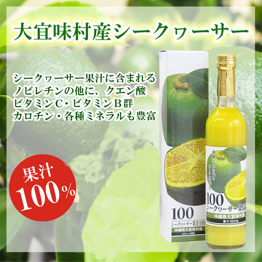 大宜味産シークワーサー果汁100% 500ml×12本セット アクアグリーン沖縄 シークヮーサー 果汁100% 還元 沖縄県産 シークワーサーの画像