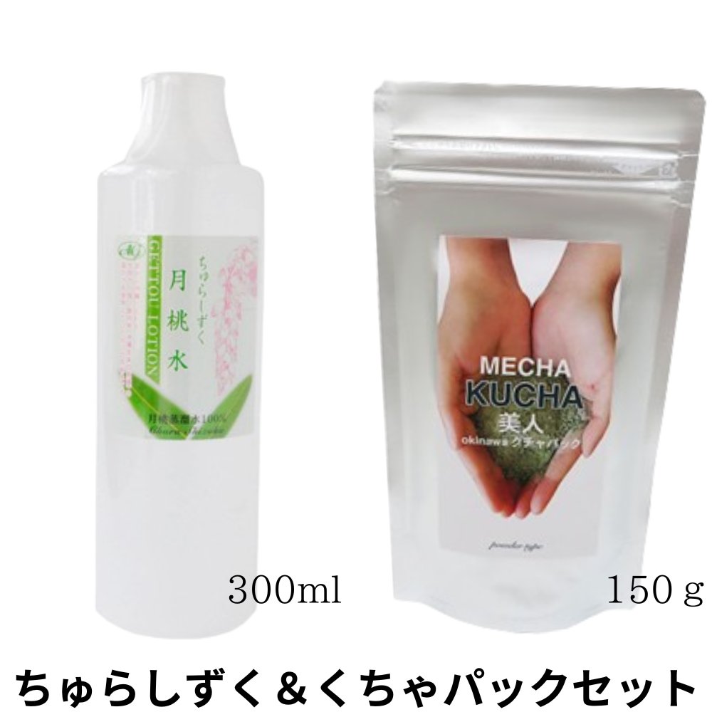 ちゅらしずく300ml＆くちゃパック100ｇ×1個セット アクアグリーン沖縄 月桃 化粧水 洗顔パックの画像