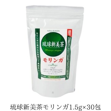 琉球新美茶1.5g×30包 アクアグリーン沖縄 モリンガ お茶 健康管理 沖縄県産 の画像