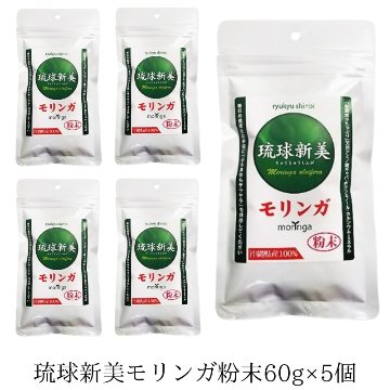 琉球新美粉末60g×5個セット アクアグリーン沖縄 モリンガ お茶 健康管理 沖縄県産の画像