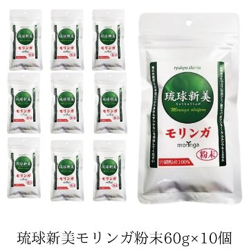 琉球新美粉末60g×10個セット アクアグリーン沖縄 モリンガ お茶 健康管理 沖縄県産の画像