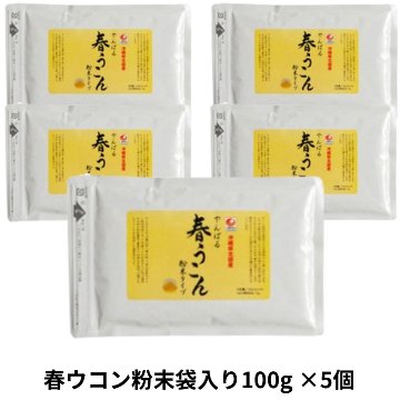 春ウコン粉末袋入り100g×5個セット アクアグリーン沖縄 ウコン 春ウコン 粉末  沖縄の画像