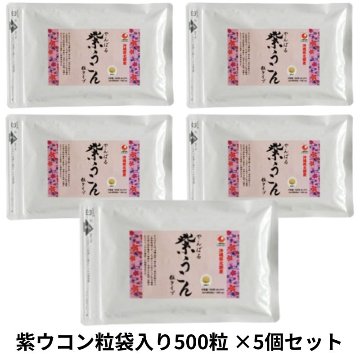 紫ウコン粒袋入り500粒×5個セット アクアグリーン沖縄 紫ウコン 錠剤 サプリメント うっちんの画像