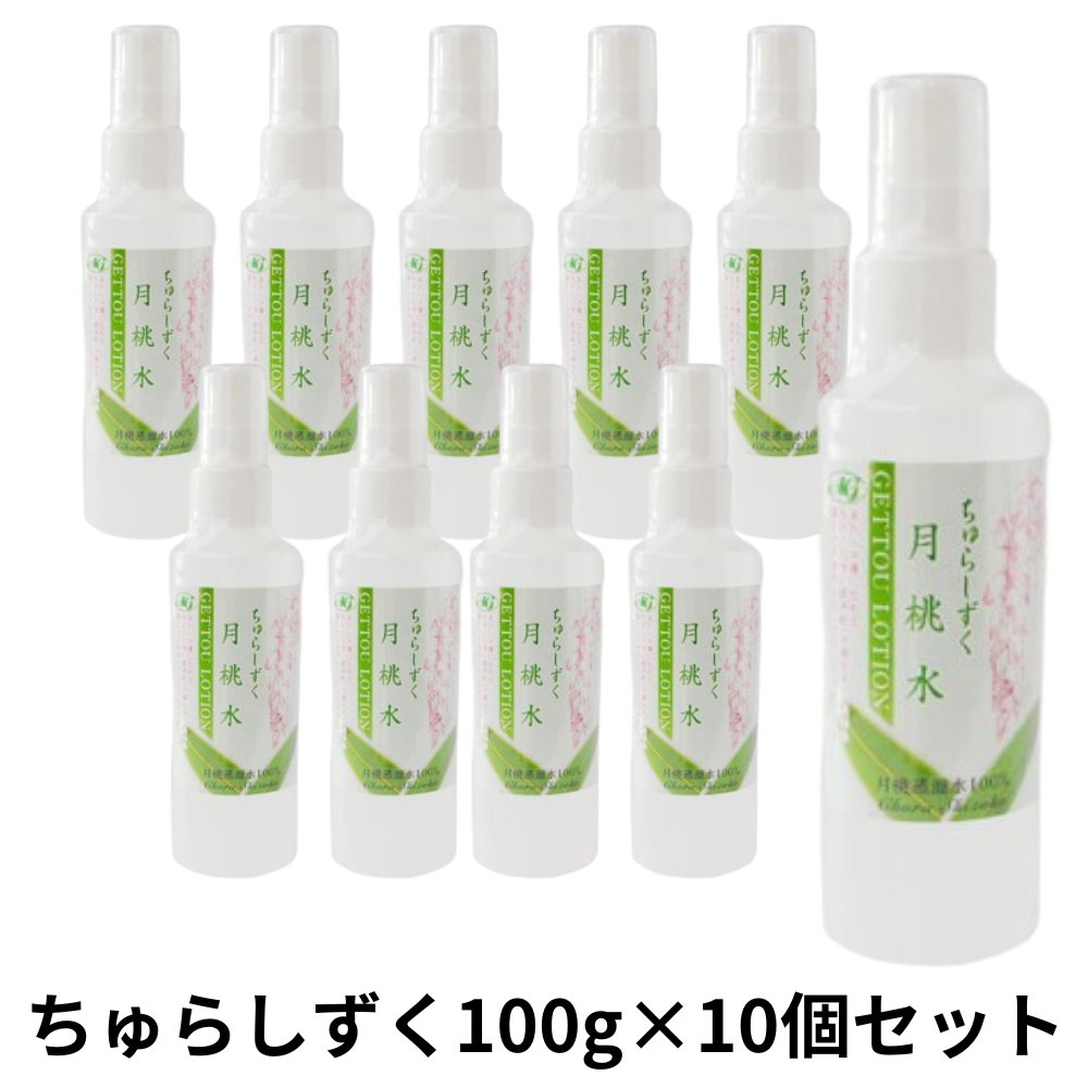 ちゅらしずく月桃水100ml×10個セット アクアグリーン沖縄 ハーブ 月桃 化粧水 持ち運び用 スプレータイプ の画像