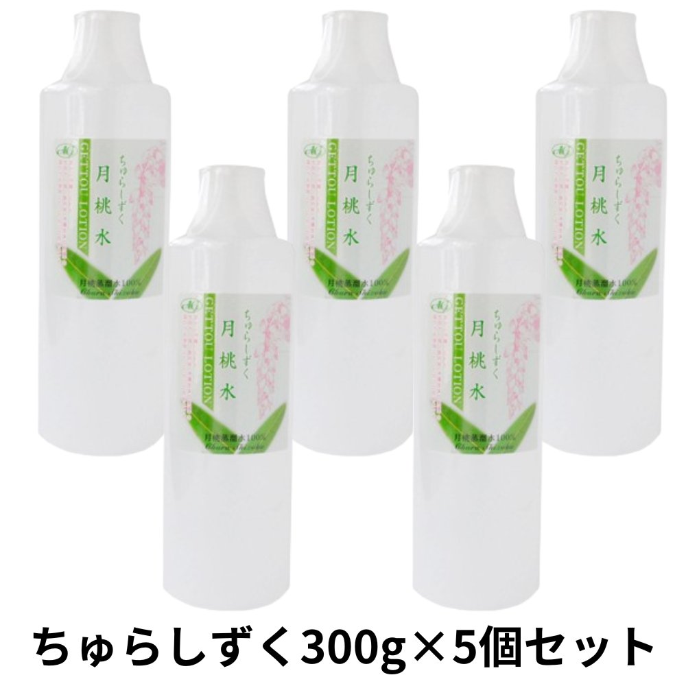 ちゅらしずく月桃水300ml×5個セット アクアグリーン沖縄 ハーブ 月桃 化粧水 詰替え用の画像