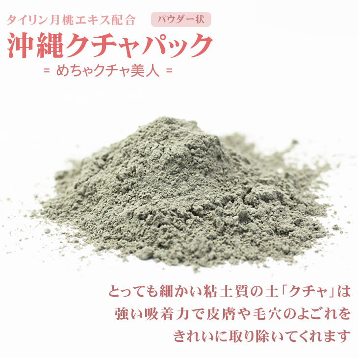 沖縄クチャパック100g×5個セット アクアグリーン沖縄 琉球クチャ 粉末 泥石鹸  海泥 の画像