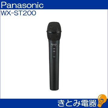 パナソニック WX-ST200 1.9GHz帯デジタルワイヤレスマイク 送料無料の画像