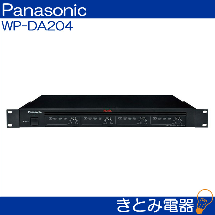 パナソニック WP-DA204 デジタルパワーアンプ Panasonic 送料無料