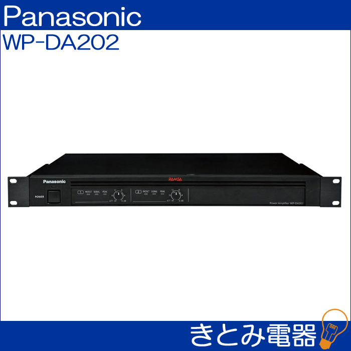 パナソニック WP-DA202 デジタルパワーアンプ Panasonic 送料無料